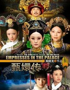 电视剧甄嬛传全集在线观看,宫廷权谋与情感纠葛的华丽演绎  第3张