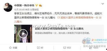 卓伟爆料晨冰事件视频,卓伟独家爆料，揭秘娱乐圈惊天秘闻  第2张